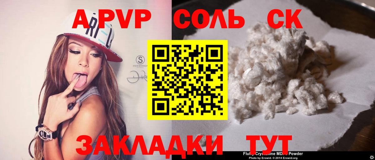 Alpha PVP СК  Вход с VPN  купить закладку  Alfa_PVP кристаллы  А ПВП  Дальнереченск  А ПВП Crystall 
