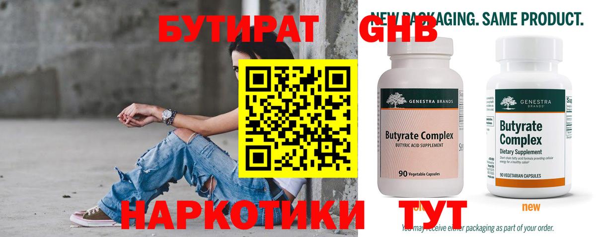 БУТИРАТ  Вход с VPN  Дальнереченск  Бутират 1.4BDO 