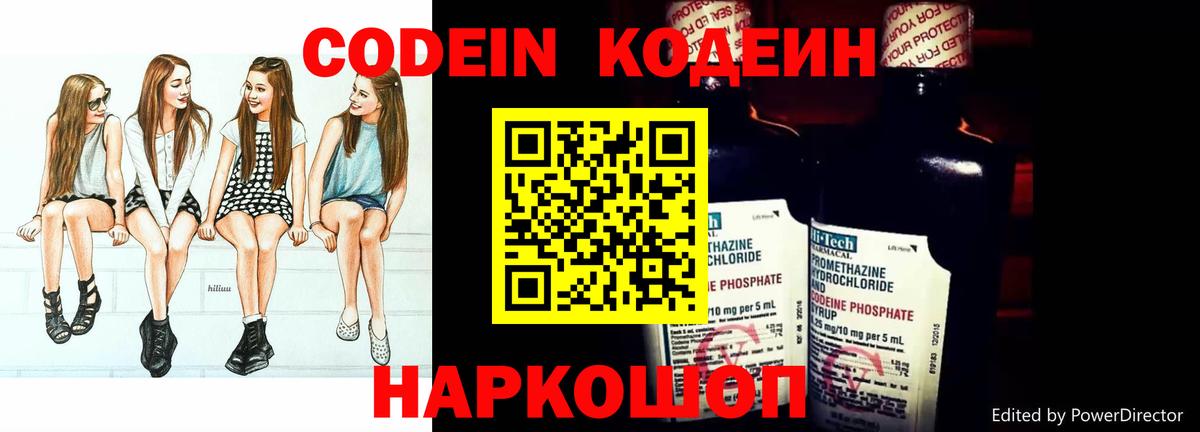 Кодеиновый сироп Lean напиток Lean (лин)  Кодеин напиток Lean (лин)  Вход с VPN  Дальнереченск 
