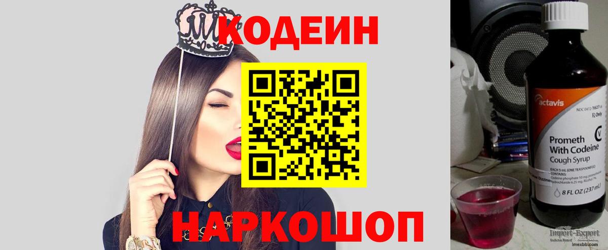 Кодеиновый сироп Lean Purple Drank Дальнереченск