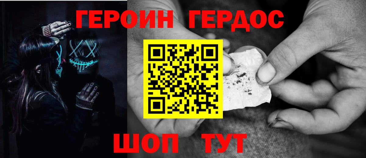 ГЕРОИН Heroin  Вход с VPN  Дальнереченск 
