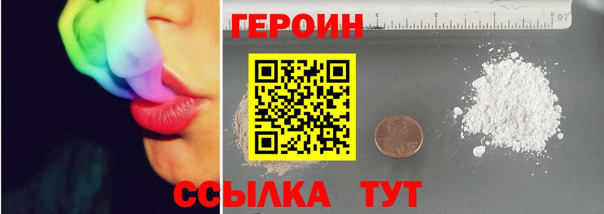 ГЕРОИН VHQ Дальнереченск