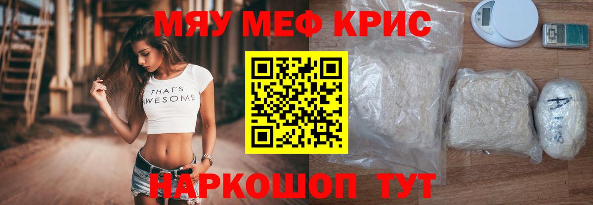 МЕФ кристаллы Дальнереченск