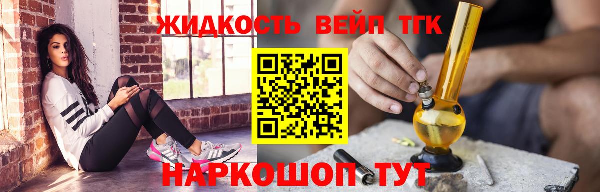 ТГК вейп  Дистиллят ТГК жижа  Дальнереченск  Вход с VPN 